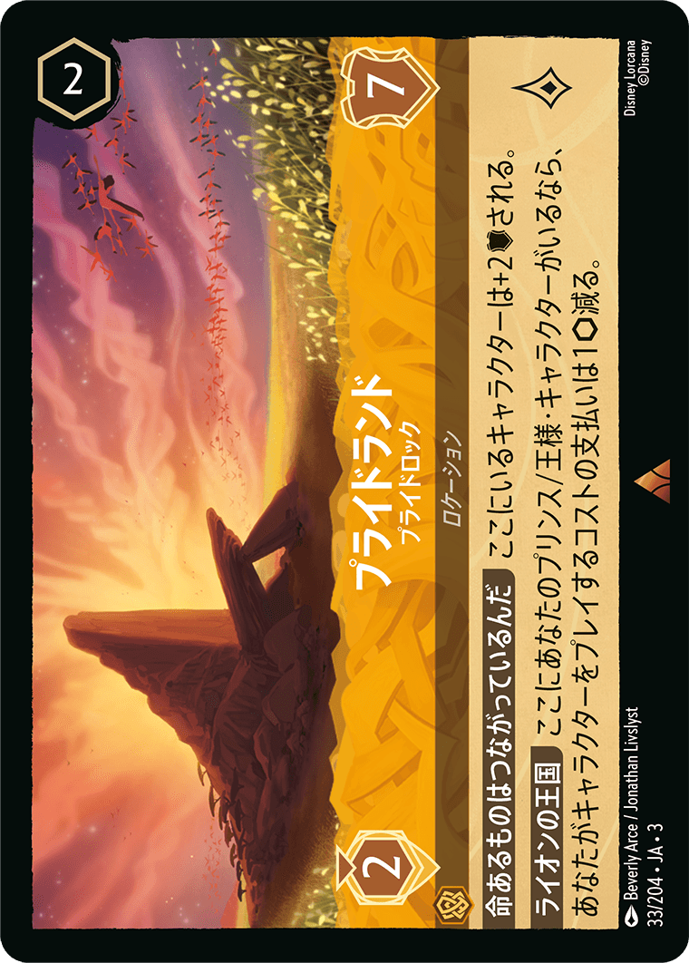 ティアナズ・パレス - ジャズレストラン(34/204･JA･1) -INTO THE INKLANDS インクランド探訪 レアリティ：アンコモン ディズニーロルカナ